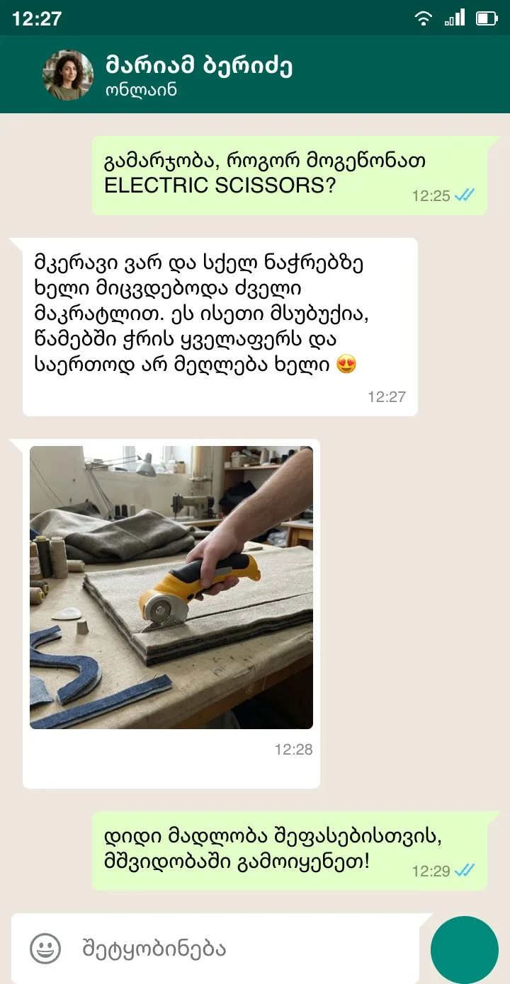 მომხმარებლის გამოხმაურება 1